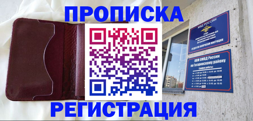 временная регистрация законно в Усть-Лабинске