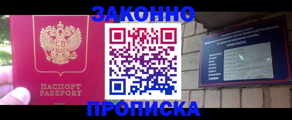 прописка регистрация в Усть-Лабинске